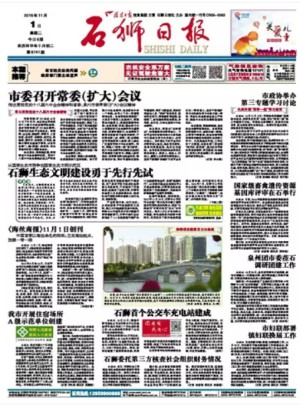 石狮日报